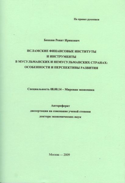 докторская диссертация. бочаров виктор васильевич. диссертация на соискание доктора экономических наук. семенов александр вячеславович ректор. бочаров виктор петрович вгу.